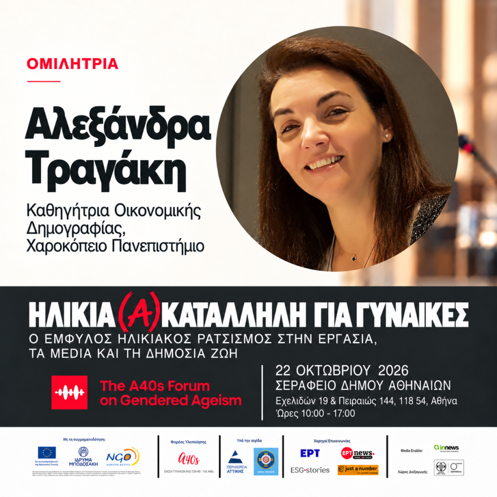 ΑΛΕΞΑΝΔΡΑ ΤΡΑΓΑΚΗ