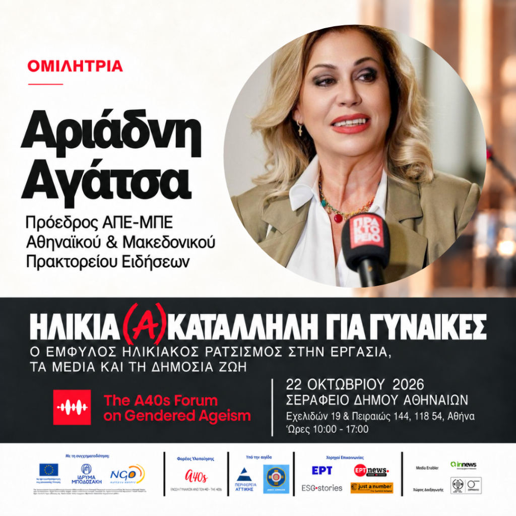 ΑΡΙΑΔΝΗ ΑΓΑΤΣΑ