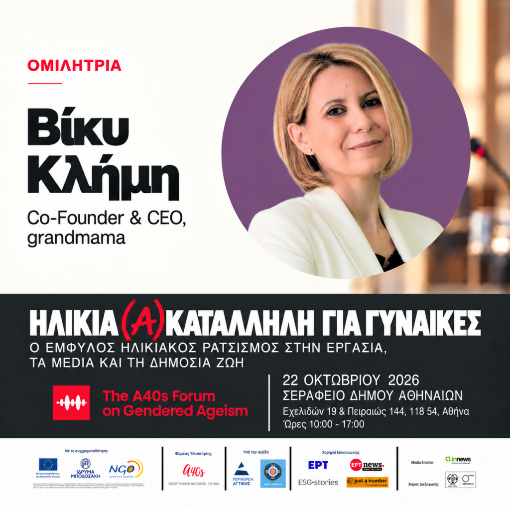 Βίκυ Κλήμη