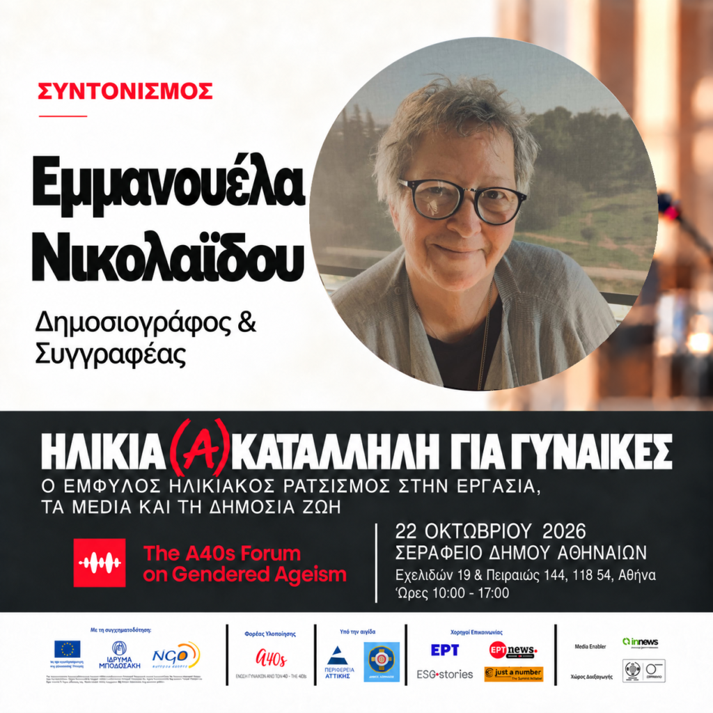 Εμμανουέλα Νικολαϊδου