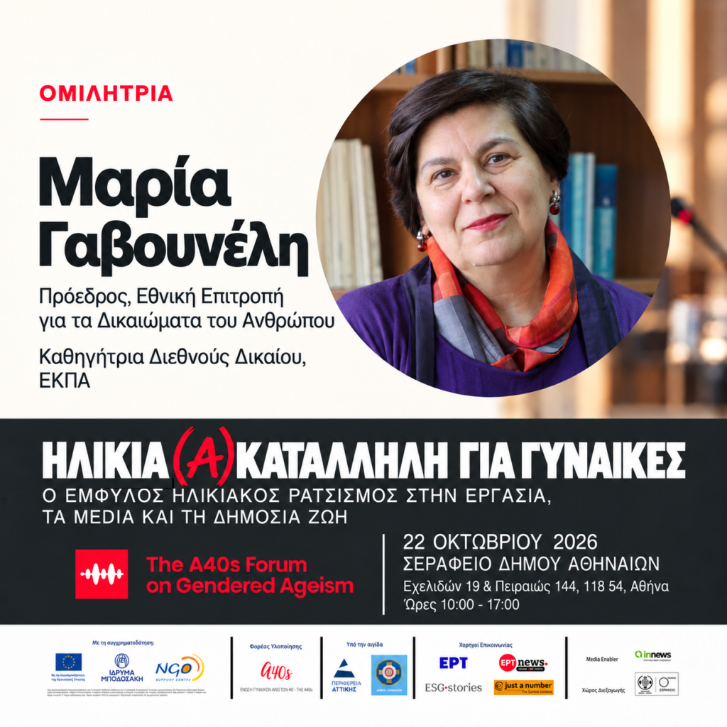 ΜΑΡΙΑ ΓΑΒΟΥΝΕΛΗ
