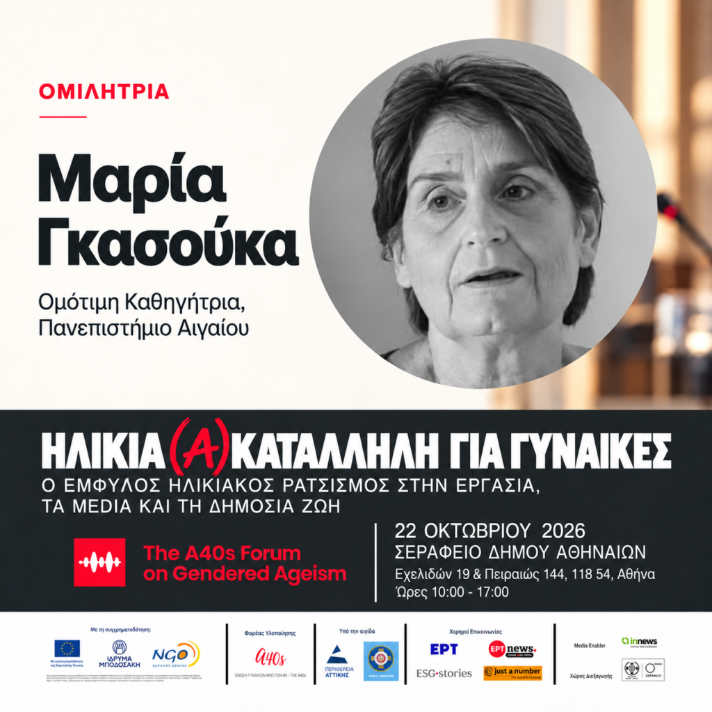 ΜΑΡΙΑ ΓΚΑΣΟΥΚΑ