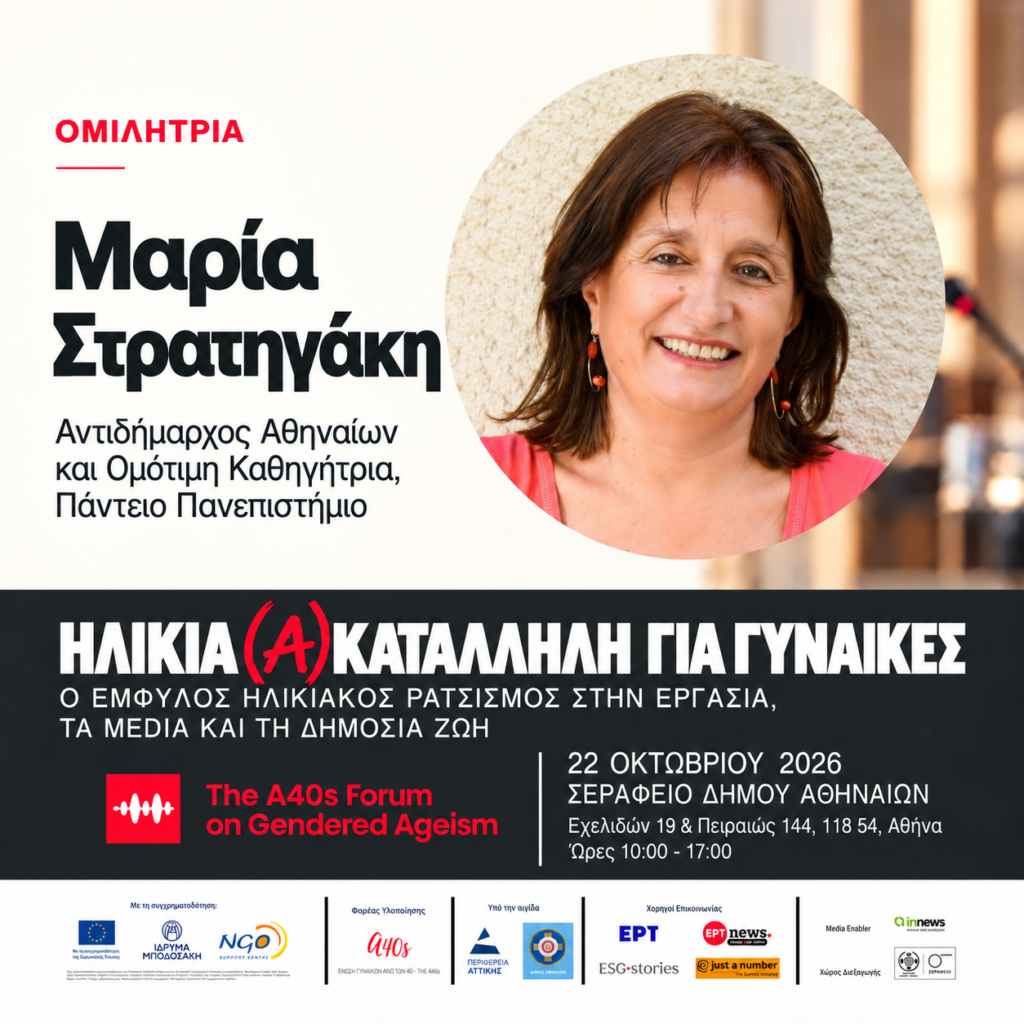 ΜΑΡΙΑ ΣΤΡΑΤΗΓΑΚΗ