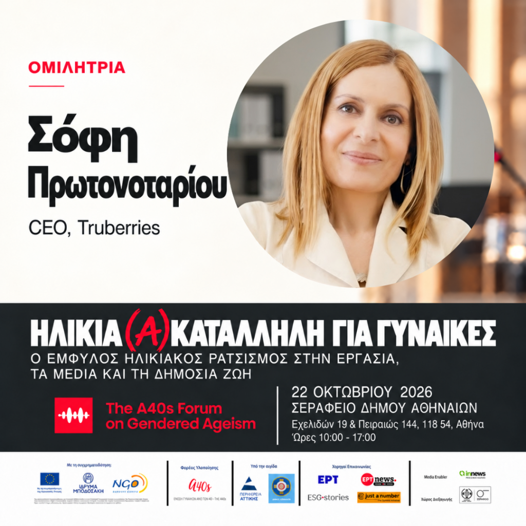 Σόφη Πρωτονοταρίου