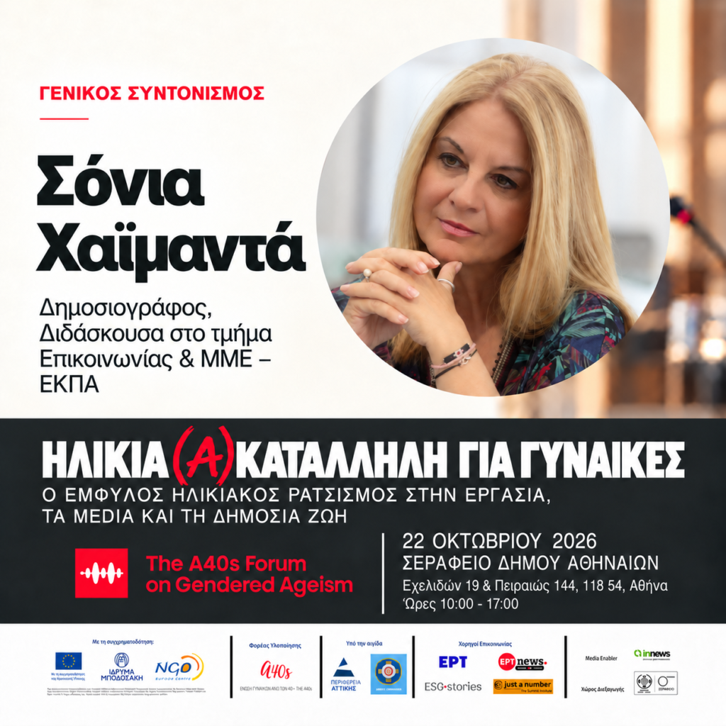 Σόνια Χαϊμαντά